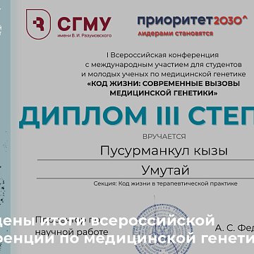 The results of the All-Russian Conference on Medical Genetics have been summed up