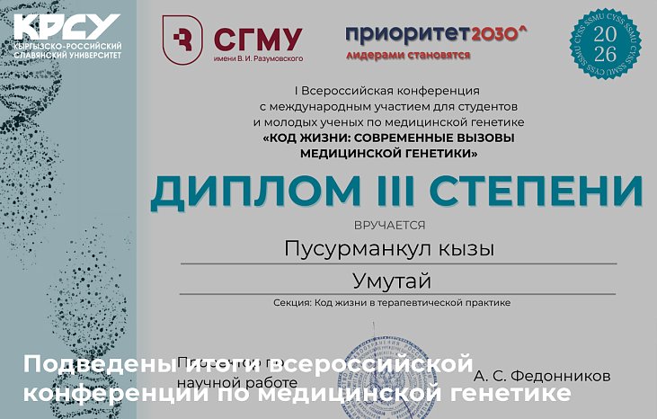 The results of the All-Russian Conference on Medical Genetics have been summed up