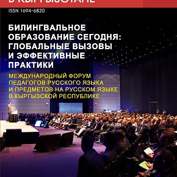 "Кыргызстандагы орус сөзү" журналы №3 (53) 2025-ж