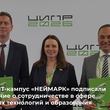 KRSU and IT Campus «NEYMARK» have signed a cooperation agreement in the field of digital technologies and education
