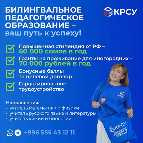 КРСУ вводит новую специальность: билингвальное педагогическое образование