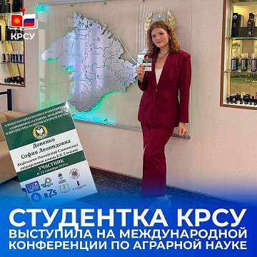 A student from KRSU spoke at an international conference on agricultural science