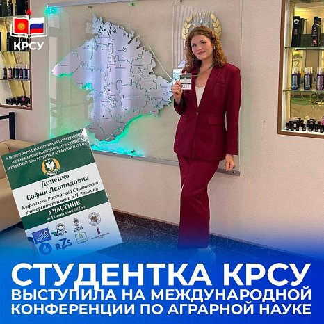A student from KRSU spoke at an international conference on agricultural science