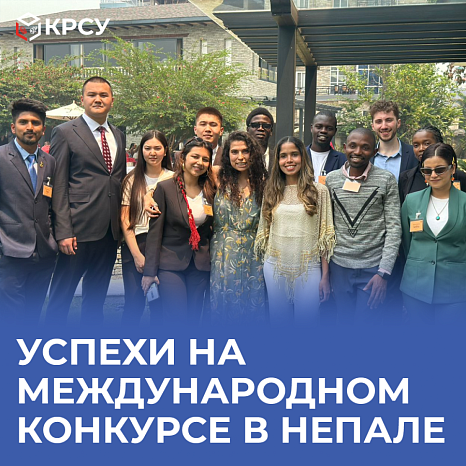 Успехи на Международном Конкурсе в Непале