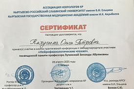 Научно-практическая конференция с международным участием «Нейрофизиологические чтения»