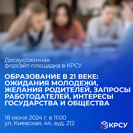 Discussion foresight platform at KRSU