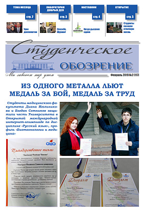 Issue №2 (117) February 2019