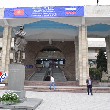 Бишкекте өтүп жаткан II орус-кыргыз форумунда билим берүүнүн келечеги талкууланууда