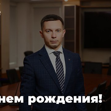 The birthday is celebrated by the rector of KRSU Sergei Volkov