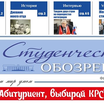 The second edition of the newspaper «Student Review» for 2020