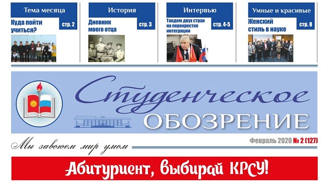 The second edition of the newspaper «Student Review» for 2020