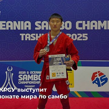 Student KRSU will perform at the World Sambo Championships
