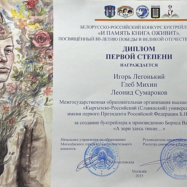 Belarusian-Russian book trailer competition «And the book will revive the memory»