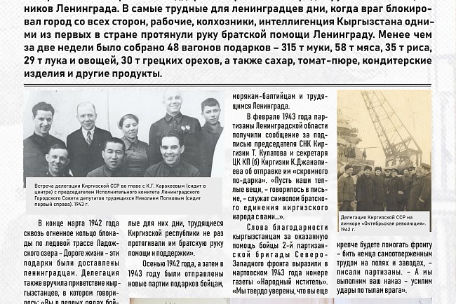 Historical and documentary exhibition "Kyrgyzstan in the Great Patriotic War: lessons of dedication and goodness."