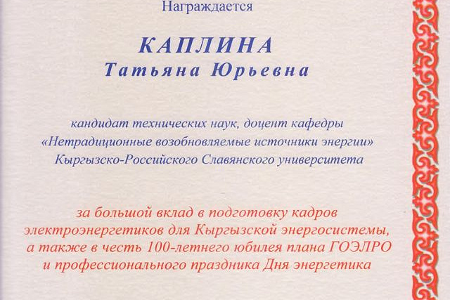 Награды ко Дню энергетика