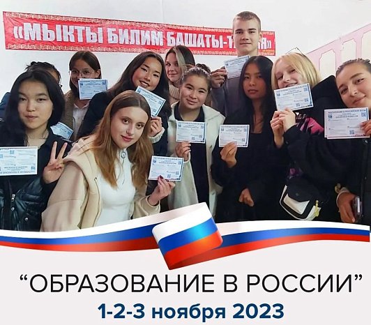 An exhibition of Russian universities will be held in Bishkek