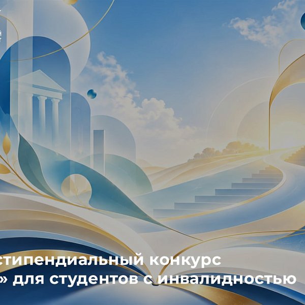 A scholarship competition «Siloam» has been opened for students with disabilities