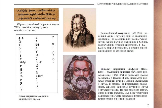 Kyrgyz writing: a long road to the Cyrillic alphabet