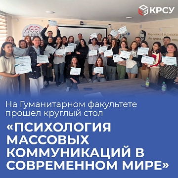 The Faculty of Humanities hosted a round table "Psychology of mass communications in the modern world."