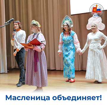 Maslenitsa unites!