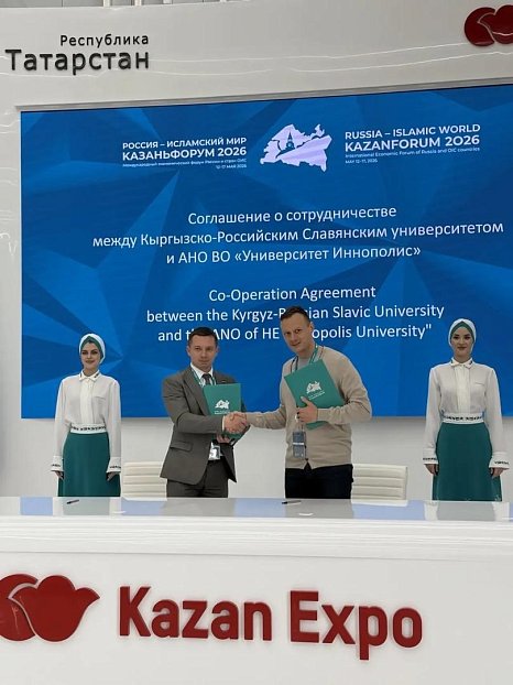 KRSU and Innopolis University have signed an agreement on cooperation in the field of AI and exact sciences