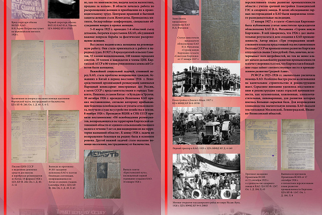 Историко-документальная выставка "У истоков Великого будущего. К 100-летию создания Кара-Киргизской автономной области РСФСР"