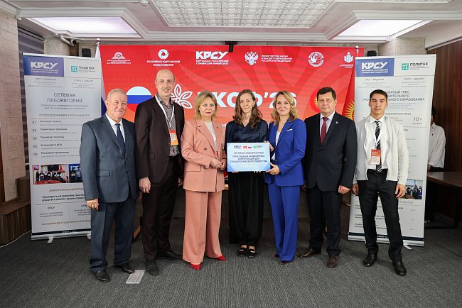 KRSU and SPbPU are expanding joint educational programs