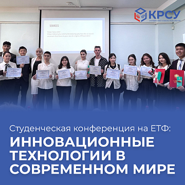 Student conference at ETF: Innovative technologies in the modern world