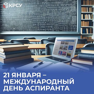January 21 – International Postgraduate Day