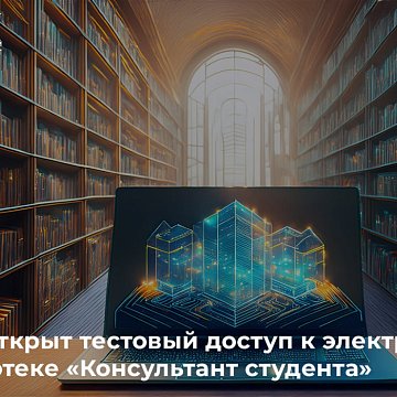 KRSU test access to electronic library opened «Student advisor»