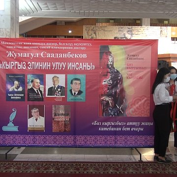 Book presentation «We are Kyrgyz»