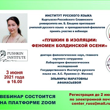 Пушкин онлайн лекциясы