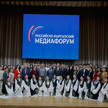 Russian-Kyrgyz media forum: the start has been given!