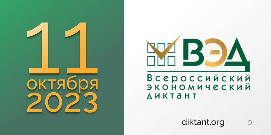 KRSU students will write an all-Russian economic dictation