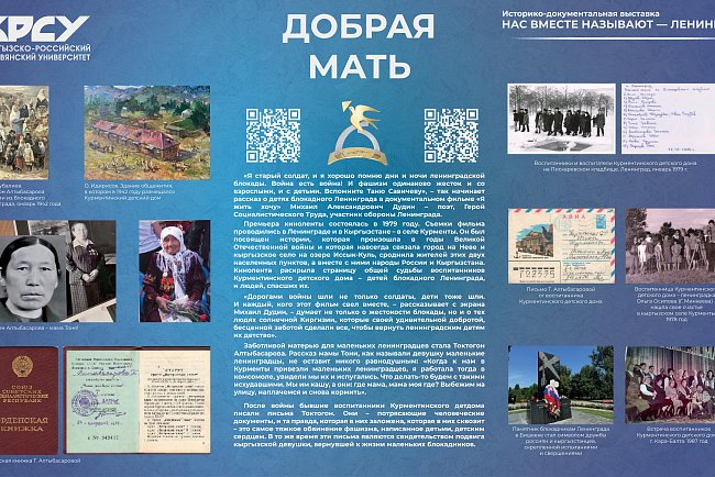 Historical and documentary exhibition «Together they call us – Leningrad!»