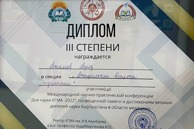 KRSU student Aziz Akimov took 3rd place in the competition for young scientists and students