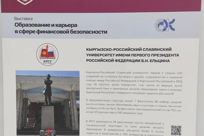 KRSU students compete in the finals of the International Financial Security Olympiad