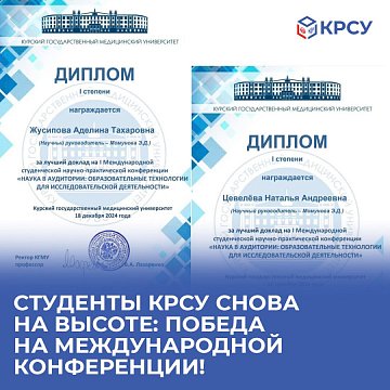 KRSU students are back on top: winning an international conference!