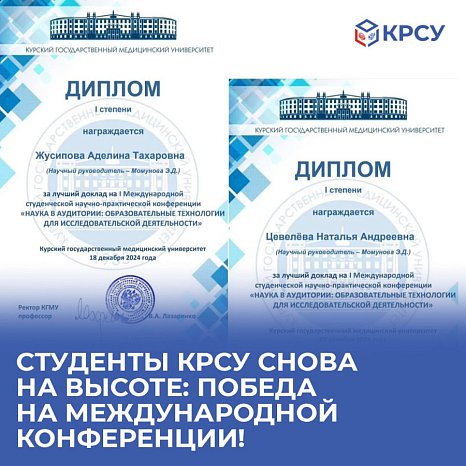KRSU students are back on top: winning an international conference!