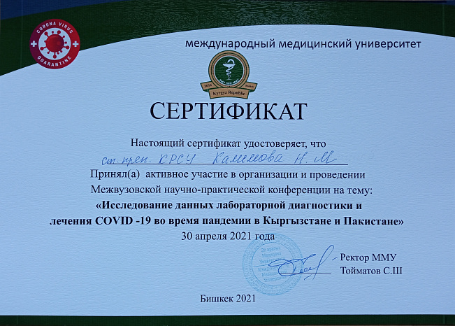 Темы докладов  сотрудников кафедры на научную онлайн-конференцию с международным участием медицинского факультета