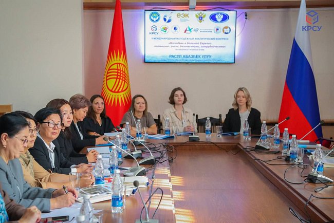 II International Youth Analytical Congress «Youth in Greater Eurasia: potential, risks, security, cooperation» dedicated to the 10th anniversary of the EAEU