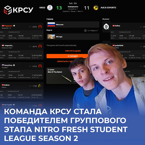 Команда КРСУ стала победителем группового этапа NITRO fresh STUDENT LEAGUE SEASON 2