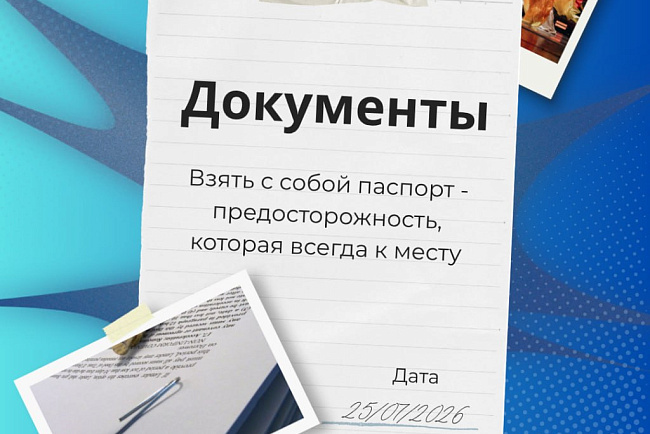 Памятка для участников выпускного вечера КРСУ