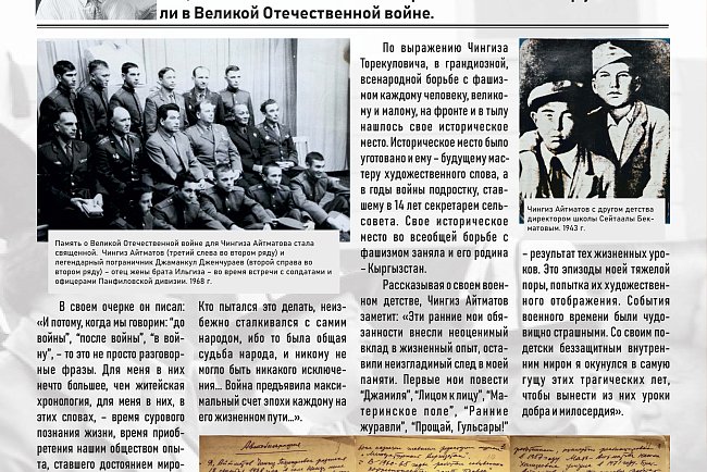 Historical and documentary exhibition "Kyrgyzstan in the Great Patriotic War: lessons of dedication and goodness."