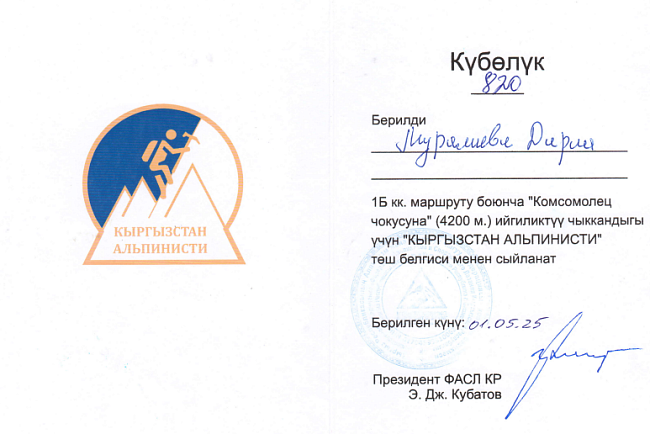 Альпиниада 2025