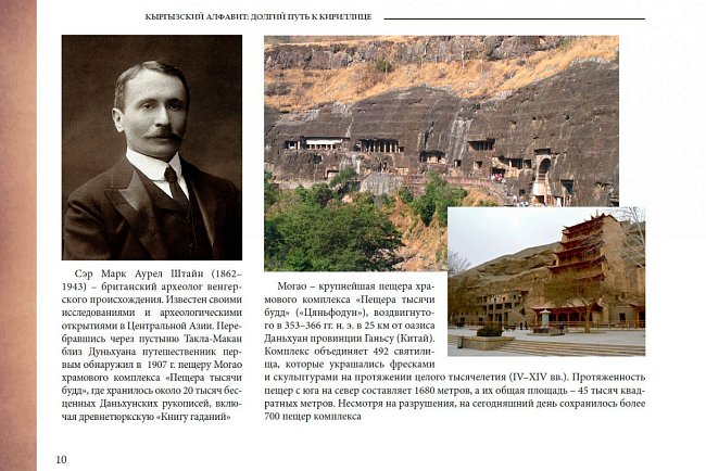 Kyrgyz writing: a long road to the Cyrillic alphabet