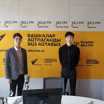 KRSU students spoke on Sputnik radio about the importance of the EAEU for Kyrgyzstan