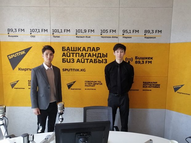 KRSU students spoke on Sputnik radio about the importance of the EAEU for Kyrgyzstan