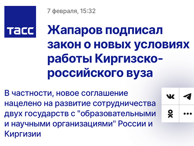 Жапаров подписал закон о новых условиях работы Киргизско-российского вуза