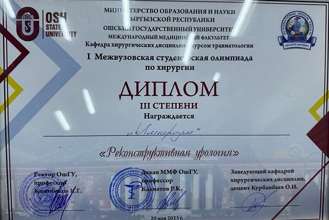 The KRSU team became second at the Interuniversity Olympiad in Surgery